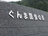 昆虫の森入口
