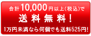 v10,000~iōjőI10,000~̏ꍇ͑525~łB