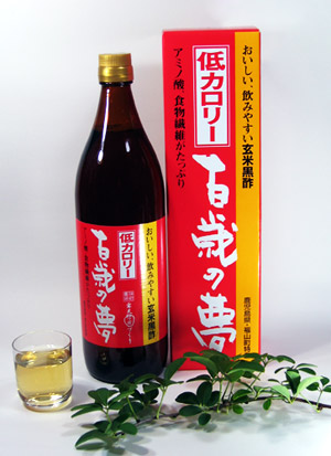 玄米黒酢「百歳の夢」
