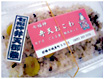 七福神弁天おこわ